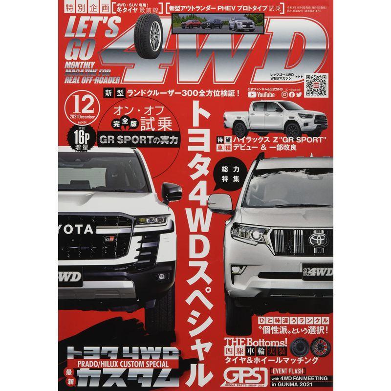 レッツゴー4WD 2021年 12月号 雑誌