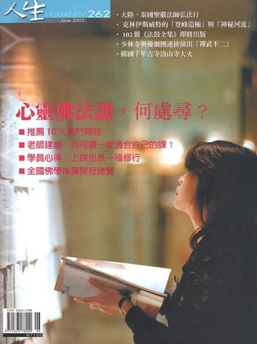 【電子書】人生雜誌 第262期