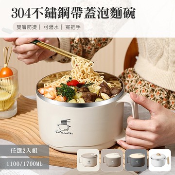 【QHL 酷奇】買1送1 大容量304不鏽鋼帶蓋可瀝水泡麵碗