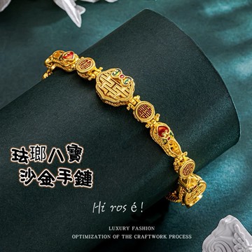 [Hi rosé!] 現貨、超美琺瑯婚慶八寶手鍊民族復古適合婚慶時尚小眾平安 越南沙金 久不掉色鍍金越南砂金手鏈