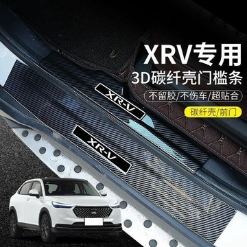 適用於本田23款XRV  汽車裝飾用品門檻條迎賓踏板保護條防踩貼🛒免運