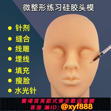 {可打統編 保固一年}微整形線雕臉部神經血管注射縫合仿真面部美容軟體硅膠人頭模型