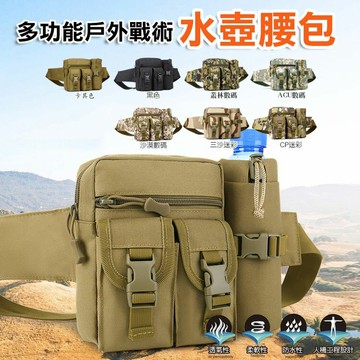 [現貨]多功能戶外戰術水壺腰包手機掛包 休閒登山健行旅行斜跨包 居家生活 多功能戶外戰術水壺腰包