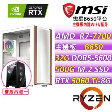 微星平台 R7八核  RTX 5060 Ti 8G VENTUS 2X  PLUS {召喚產神V}電競機(R7-7700/B650/32G D5/500G/600W)