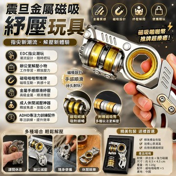 ⭐限時下殺🔥震旦金屬磁吸紓壓玩具 EDC指尖潮玩 辦公室解壓小物 磁吸啪啪幣推牌 金屬手感順滑紓壓 成人休閒減壓神器