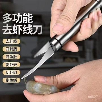 🐎24 雙頭 魚蝦刀 多功能 304不銹鋼 去蝦綫刀 剔除刀 蝦背挑蝦綫 剝蝦殻神器 FDWJ