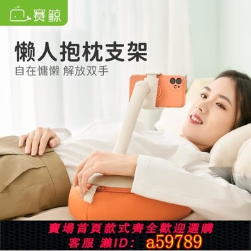 【全網低價 可打統編】賽鯨U1手機抱枕支架床上床頭桌面沙發手機支架落地玩手機懶人神器