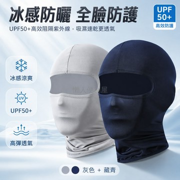 台灣出貨✨ 冰絲頭套 摩托車內襯帽 防曬透氣頭巾 騎行防風面罩 戶外釣魚頭套 速乾舒適貼合
