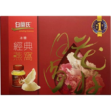 ?實體藥局～白蘭氏冰糖經典燕窩禮盒42g - 5入(盒)+晶鑽碗*1入 ✨滿2000宅配免運✨❤️如需大量請電洽❤️