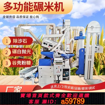 【全網低價 可打統編】中型碾米機15噸新型商用組合三相電打米機中型剝殼機成套大米加工