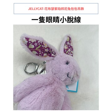 JELLYCAT-NG福利品專區
