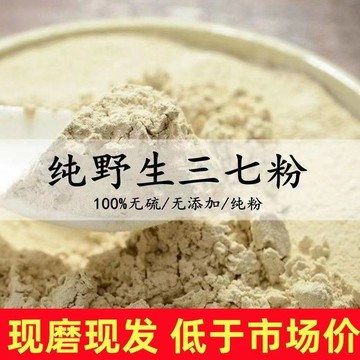 熱賣💥好物 三七粉正品三七天然文山超細田七粉三七片泡茶純三七