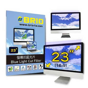 【BRIO】23吋(16:9) - 通用型螢幕抗藍光片