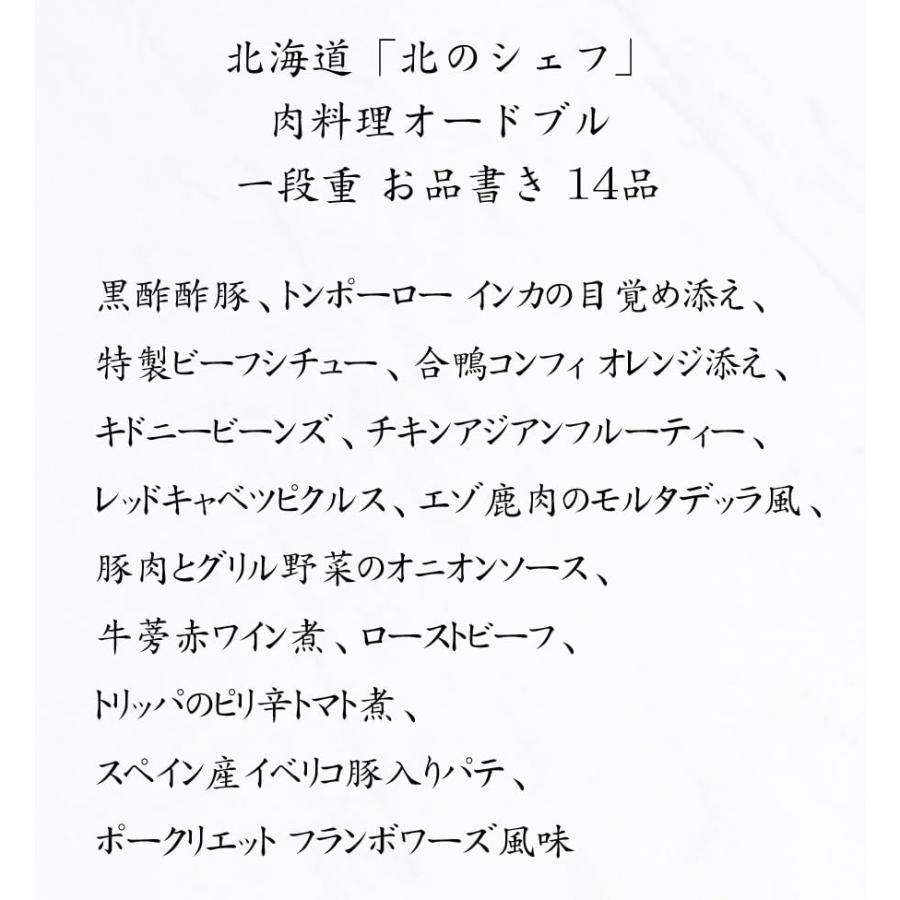 北のシェフ　肉料理オードブル おせち グルメ