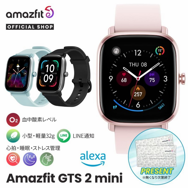 1日P15倍【日本正規代理店】Amazfit GTS 2 mini スマートウォッチ アレクサ対応 着信 LINE 通知 GPS 5ATM防水 睡眠  血中酸素 生理周期 音楽再生 小さめ 多機能 通販 LINEポイント最大0.5%GET | LINEショッピング