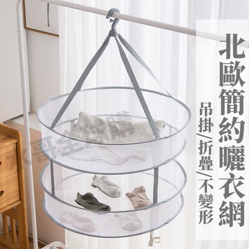 吊掛曬衣網 折疊晾衣籃 平鋪曬衣網 雙層曬衣籃 晾衣網 曬衣籃 晒衣籃 吊掛折疊 網狀透氣 雙層曬衣網 曬衣架