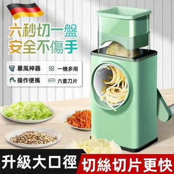 【免費試用31天+保固1年】滾筒切菜器 手搖切菜器 切菜神器 刨絲器 切菜機 料理機 切菜器 刨絲 切片 切菜 切絲