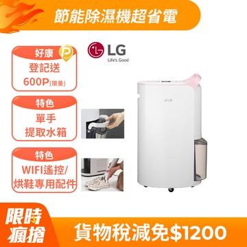 LG PuriCare™ WiFi變頻除濕機-粉紅/16公升(MD161QPK3)