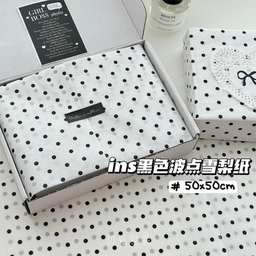 【台灣現貨】10入 波點雪梨紙 禮品包裝紙 打包紙 手帳禮品包裝 打包 高級拷貝紙 包裝紙 高顔值 複古 緩衝紙 包卡
