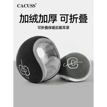 CACUSS男士耳罩冬季防寒防凍騎車耳套可折疊保暖護耳加絨耳包耳暖