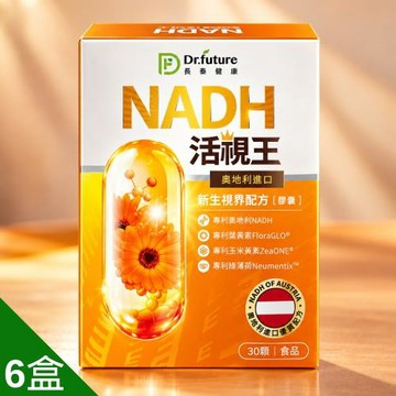 長泰奧地利NADH 視界升級組
