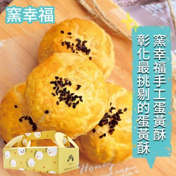 手工烏豆沙蛋黃酥6入x12盒