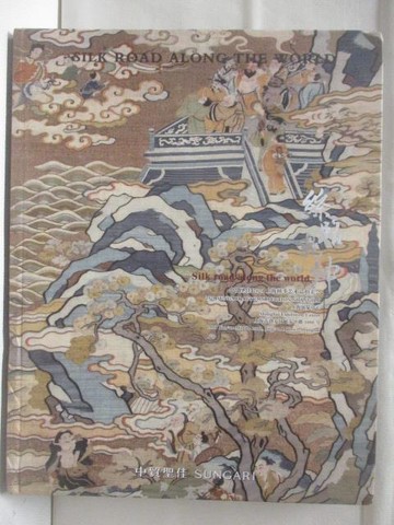 【書寶二手書T7／收藏_B3F】中貿聖佳_絲路乾坤-織繡藝術大觀