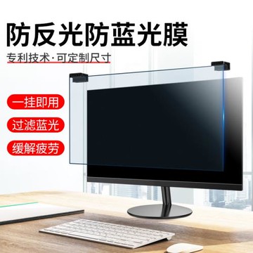 防反光防藍光電腦屏幕罩19寸臺式顯示器21.5屏保22抗輻射23.8液晶顯示屏24防砸擋板14筆記本imac蘋果27保護膜