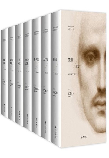 【電子書】纪伯伦全集（共7册）