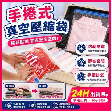 NINE [現貨]★免抽氣 (出國必備)快速手捲壓縮袋收納袋 真空壓縮袋 衣物袋保護袋 衣物收納袋 出國 旅遊 防潮防塵