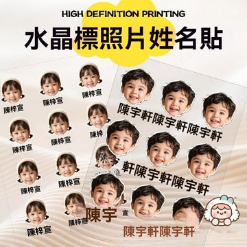 幼稚園萌寶水晶姓名貼大頭貼照片轉印貼防水防曬頭像貼紙防水貼