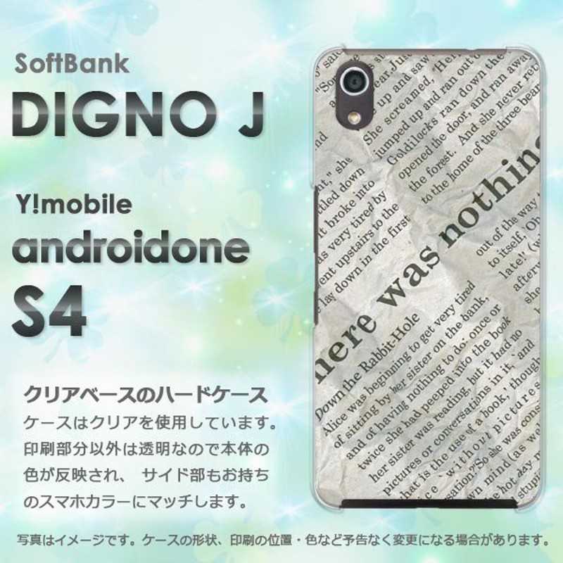 アンドロイドワンS4 ケース DIGNO J スマホケース androidOne S4 ゆうパケ送料無料 ニュースペーパー2（A）/ androidones4-M774 通販 LINEポイント最大0.5%GET | LINEショッピング