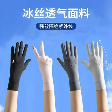 桃園出貨🍂冰絲防曬手套 抗UV防曬手套 機車專用手套 手指防曬 外送手套  冰感速乾透氣 防滑手套 騎車開車手套 翻指手