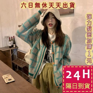 【台灣現貨馬上出貨】隔日到貨 女裝 外套 針織 毛衣 針織衫 針織外套 毛衣外套 格紋 格子 DR352【現貨24H】