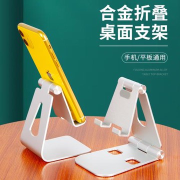 多功能桌面手機ipad平板通用支架簡約迷你雙折疊收納便攜金屬托架