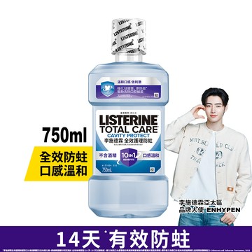 李施德霖全效護理防蛀漱口水無酒精750ml(包裝隨機出貨)