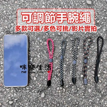 掛繩 隨身帶 手機掛繩 手腕掛繩 可調節手機掛繩 手腕掛繩 手機墊片 墊片 手機片 手機挂繩 挂繩 手機繩 手機配件