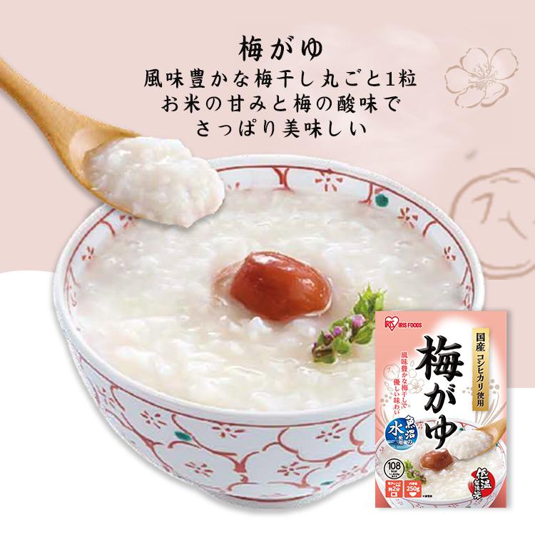 おかゆ 白がゆ 梅がゆ 玉子がゆ コシヒカリ 非常食 250g アイリスフーズ