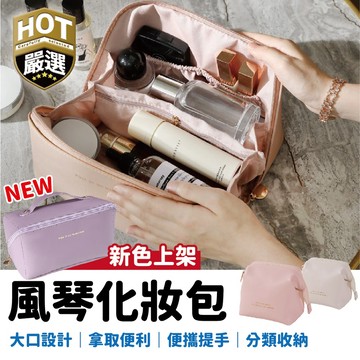 大容量收納包 化妝包 風琴化妝包 收納包 分隔收納包 旅行收納包 盥洗收納包 奶油皮革包 收納包 小包 衛生棉包