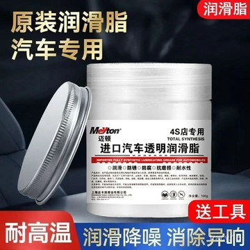 🔥台灣出貨🔥汽車天窗軌道潤滑脂車門異響防銹油透明機械保養齒輪多功能潤滑油 耐高溫潤滑油脂 汽車潤滑脂 汽車專用潤滑