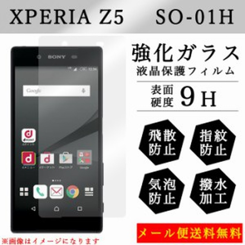 Sale中 Xperia Z5 So 01h So01h 強化ガラス 液晶保護フィルム 液晶保護シール ガラスフィルム エクスペリア 通販 Lineポイント最大1 0 Get Lineショッピング