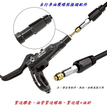 RISK油壓碟煞油針緊迫環 M8油管緊迫螺絲緊迫膠套 BH59 BH90油管SRAM壓特環Magura油煞橄欖頭剎車零件