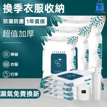台灣現貨 真空壓縮袋 裝棉被子 衣物 防潮防黴 整理 收納袋 搬傢 打包 旅行 宿舍 收納袋