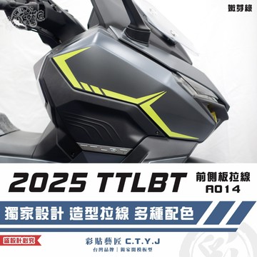 彩貼藝匠 2025 TTLBT 靈龜 前側板 拉線A014（一對）3M反光貼紙 ORACAL螢光貼 拉線設計 裝飾