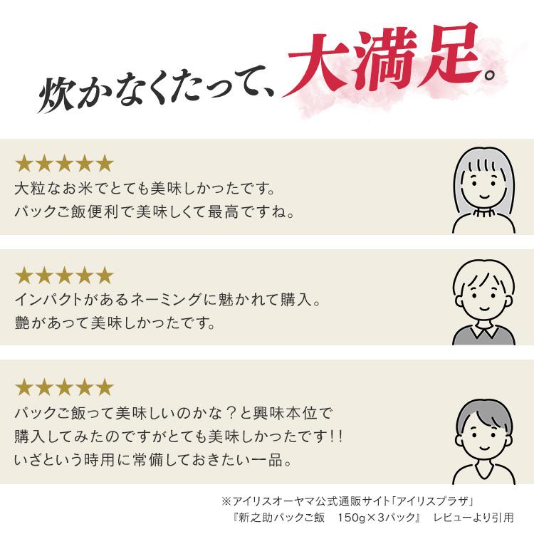 パックご飯 150g×3食 新之助 アイリスオーヤマ レトルトご飯 パックごはん 低温製法米 米 非常食 防災 仕送り 国産米