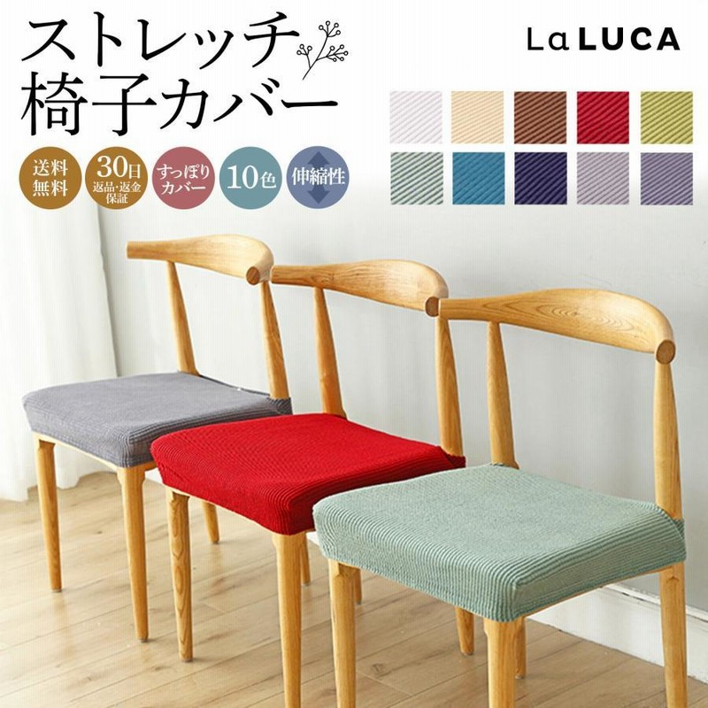 2枚/チェア用カバー/ブラウン/洗濯可能 椅子カバー ブラウン チェアカバー 座面 2枚セット 簡単着脱