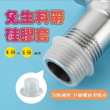 【曼徳旺】硅膠生料帶 水龍頭四分硅膠墊片 三角閥防水密封圈膠墊 生料帶代替品 4分硅膠墊圈  密封圈