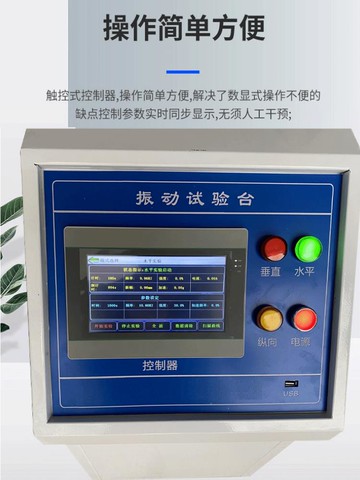 {可打統編 保固一年}三軸電磁振動臺垂直水平震動試驗機汽車部件虛焊高頻變頻振動測試