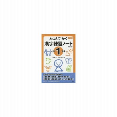 漢字 ドリル ノートの通販 579件の検索結果 Lineショッピング