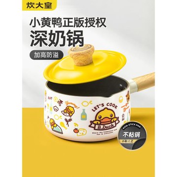 炊大皇小黃鴨奶鍋不粘鍋家用燃氣電磁爐通用嬰兒輔食鍋小煮泡面鍋